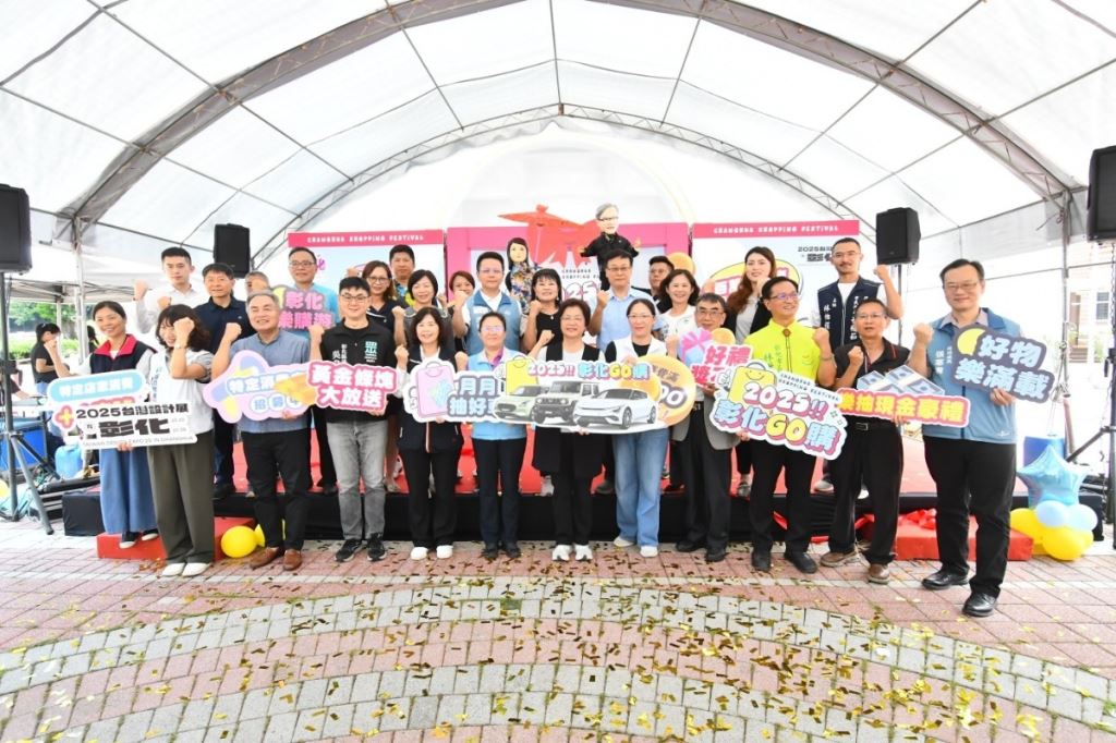 2025『彰化 GO 購』活動啟動記者會合照。縣府團隊及與會貴賓站在舞台前，手持活動宣傳牌，共同宣布抽獎活動正式開跑。