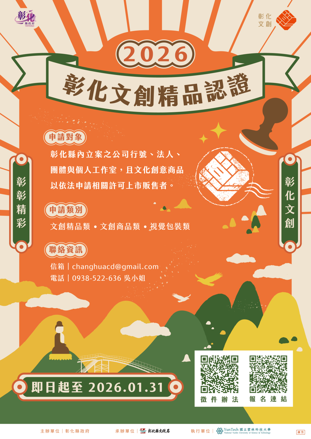 彰化精品認證徵選開跑，即日起至115年1月31日止，